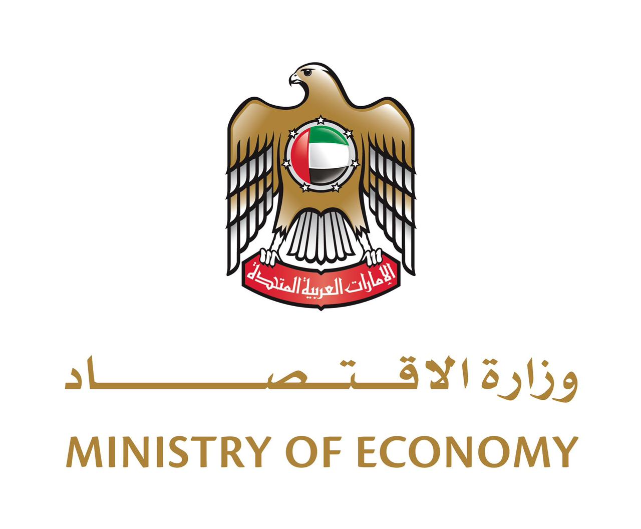 وزارة الاقتصاد